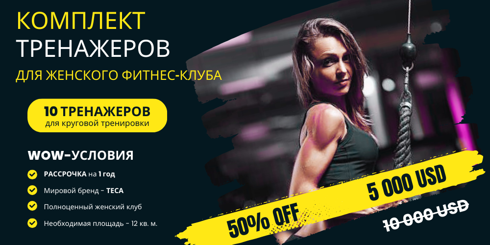 Комплект тренажеров ТЕСА