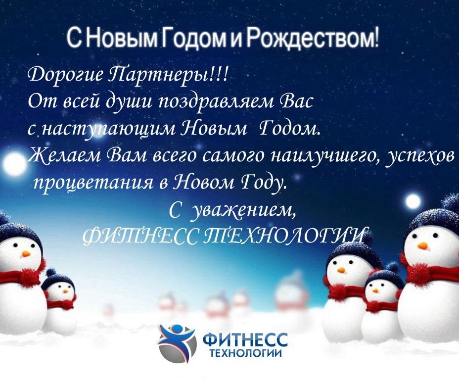 C Новым годом и Рождеством!